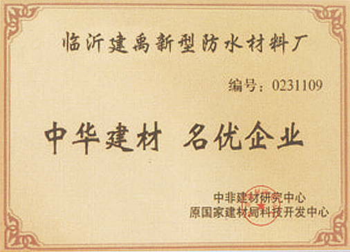 建禹建材2.jpg 建禹建材2.jpg