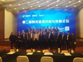 山东柏涵企业管理咨询有限公司总经理高宏斌受邀参加第二届财务管理创新与发展论坛