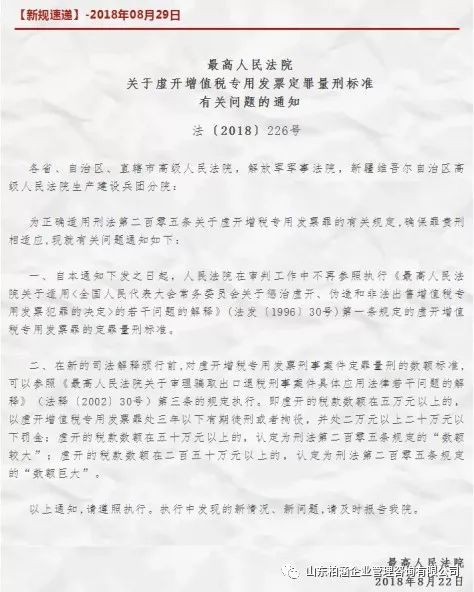 法院颁布增值税专票新规：先开票后付款将定罪量刑