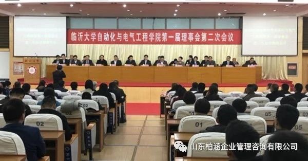 【临沂大学·柏涵管理】校企融合迈出第一步，柏涵管理应邀参加临沂大学自动化与电气工程学院第一届理事会！