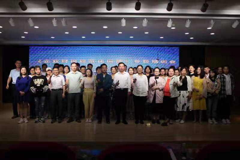 《企业财税规范化运营》 培训会圆满成功