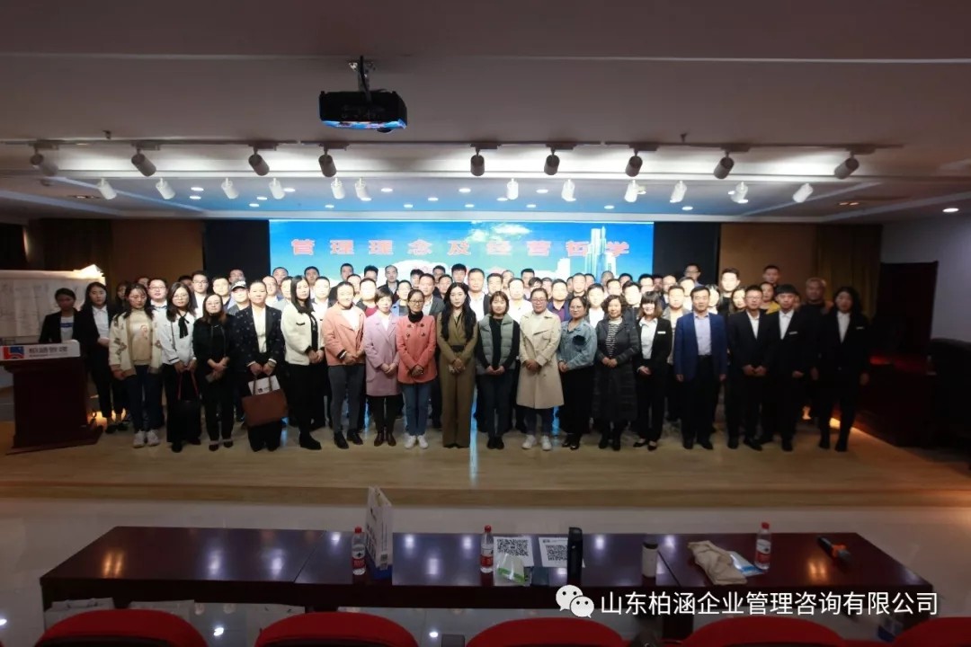 《企业管理理念和经营哲学》培训会圆满成功