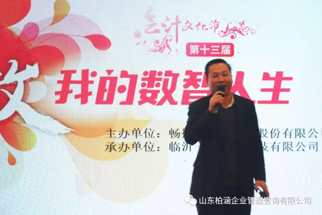 柏涵管理总经理高宏斌应邀参加第十三届会计文化节并做主题发言