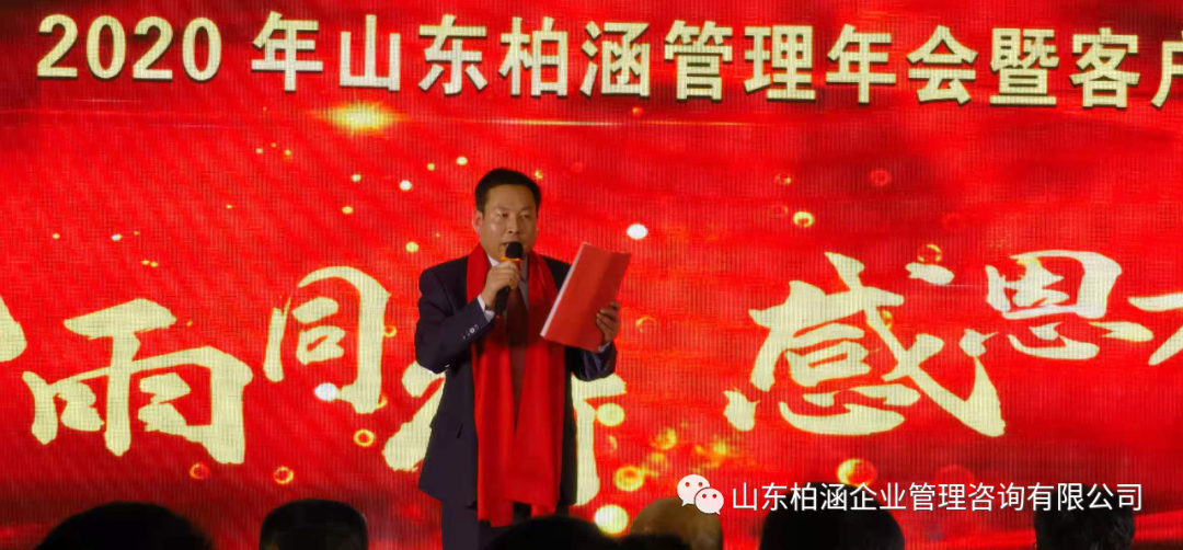 风雨同行·感恩有您！柏涵管理2020年会暨客户答谢会圆满举办
