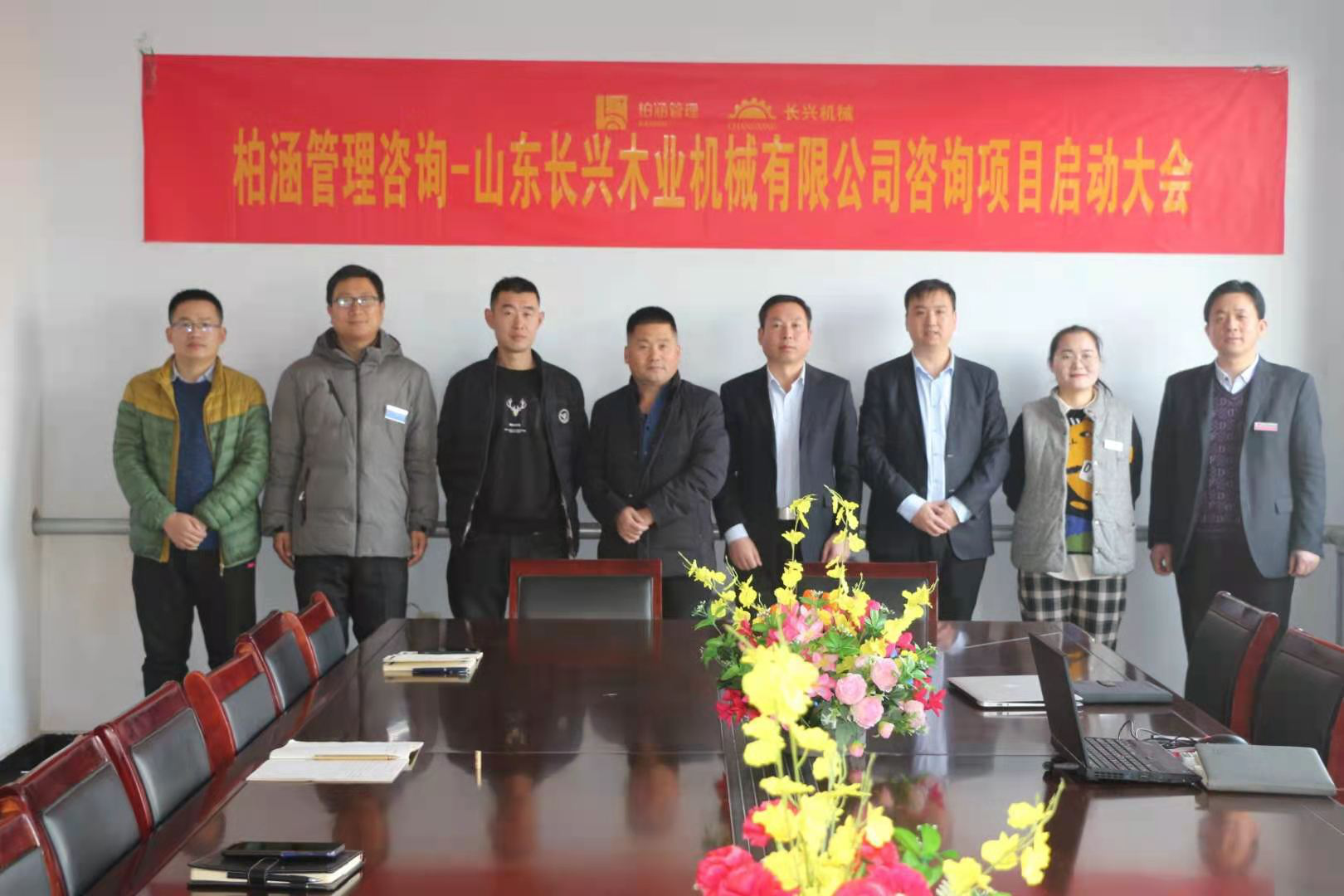 【柏涵·咨讯】[新春伊始]柏涵管理咨询进入机械制造行业！[国内拼板机市场占有率最大企业]山东长兴木业机械有限公司咨询项目全面启动！