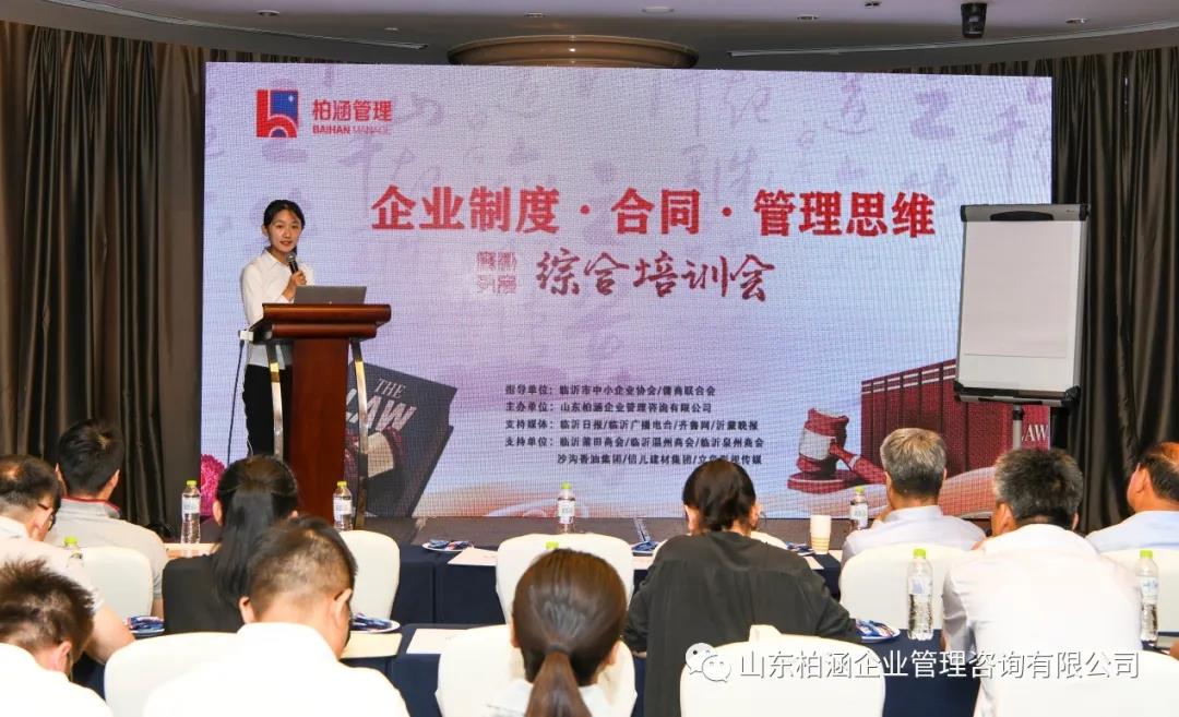 《企业制度•合同•管理思维》 培训会成功举办