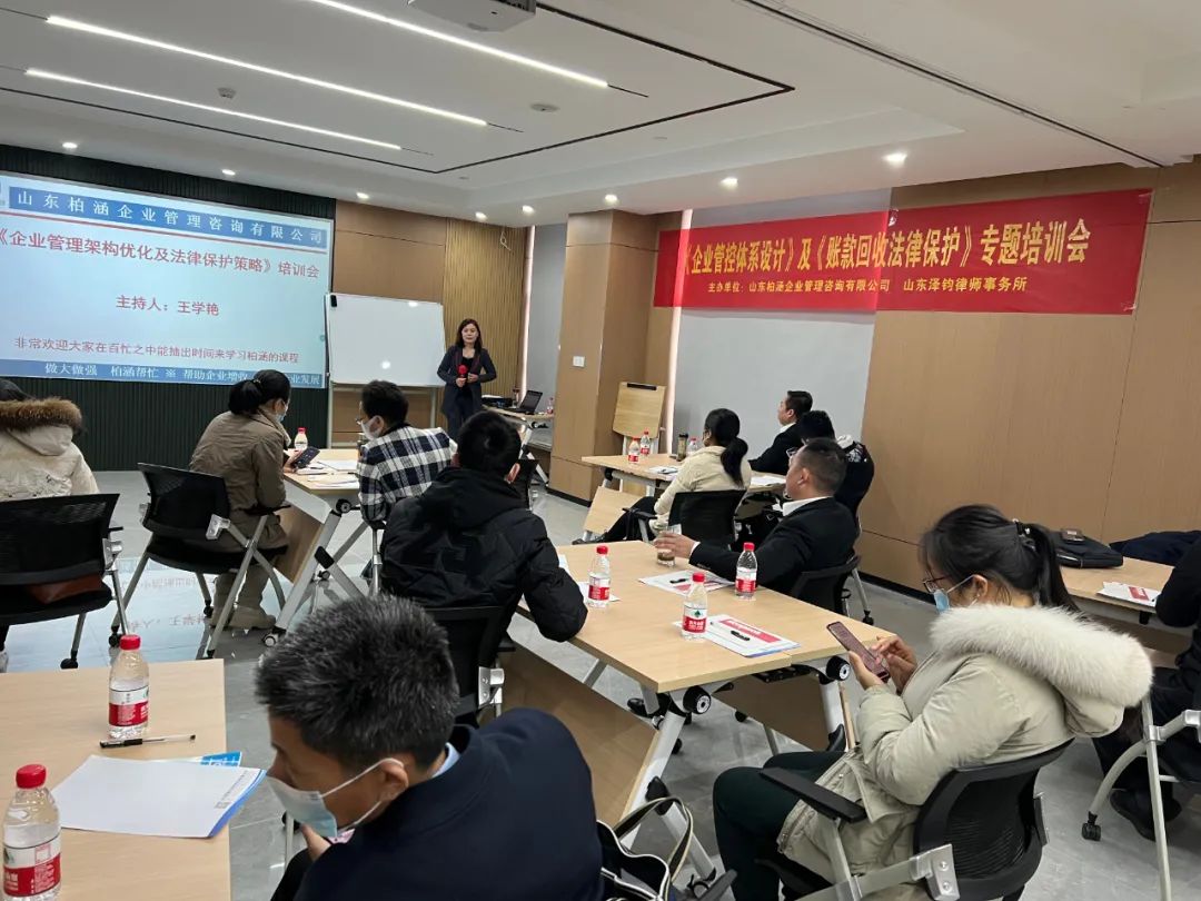 《企业管控体系设计》及《账款回收法律保护》专题培训会成功举办