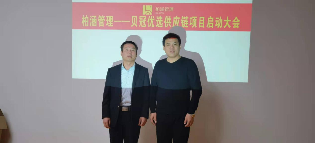 【柏涵·咨讯】柏涵管理咨询-山东贝冠电子商务有限公司项目启动