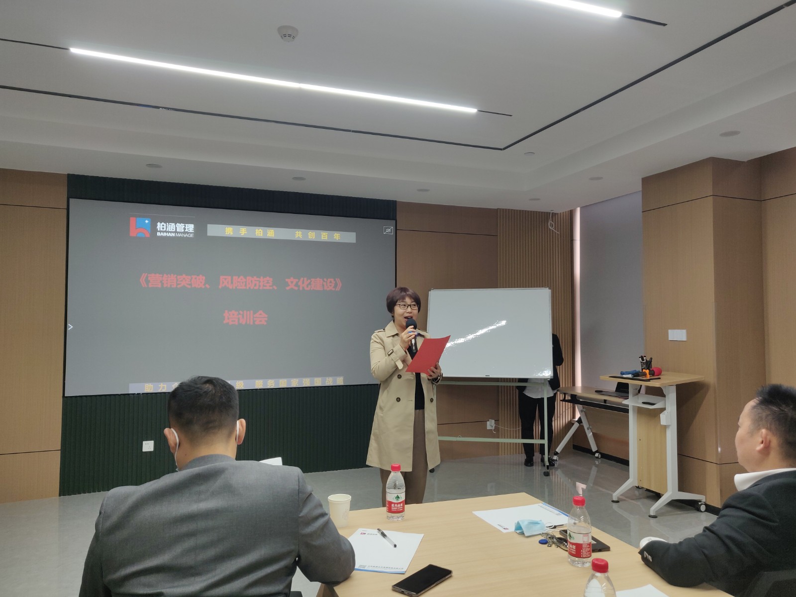 企业《营销突破、风险防控、文化建设》综合培训会成功举办