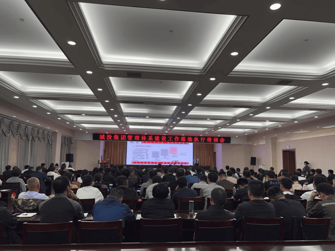 柏涵管理咨询：临沭城投集团管理体系落地执行培训大会成功召开