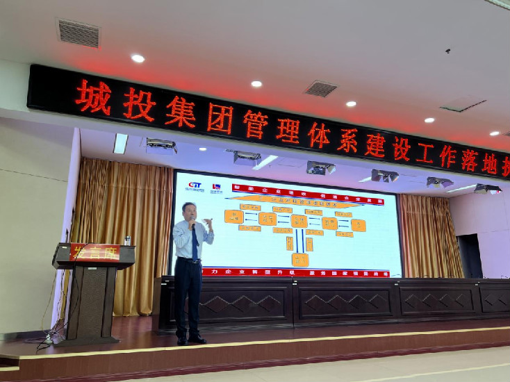 柏涵管理咨询：临沭城投集团管理体系落地执行培训大会成功召开