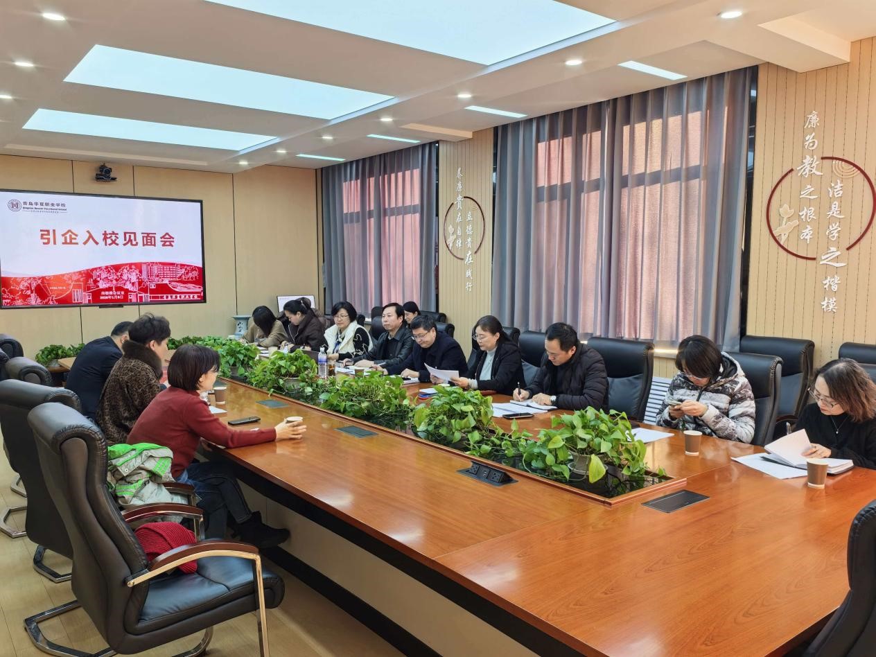 柏涵管理咨询：青岛华夏职业学校“混合所有制生产性实训基地投资合作”咨询项目顺利开展。