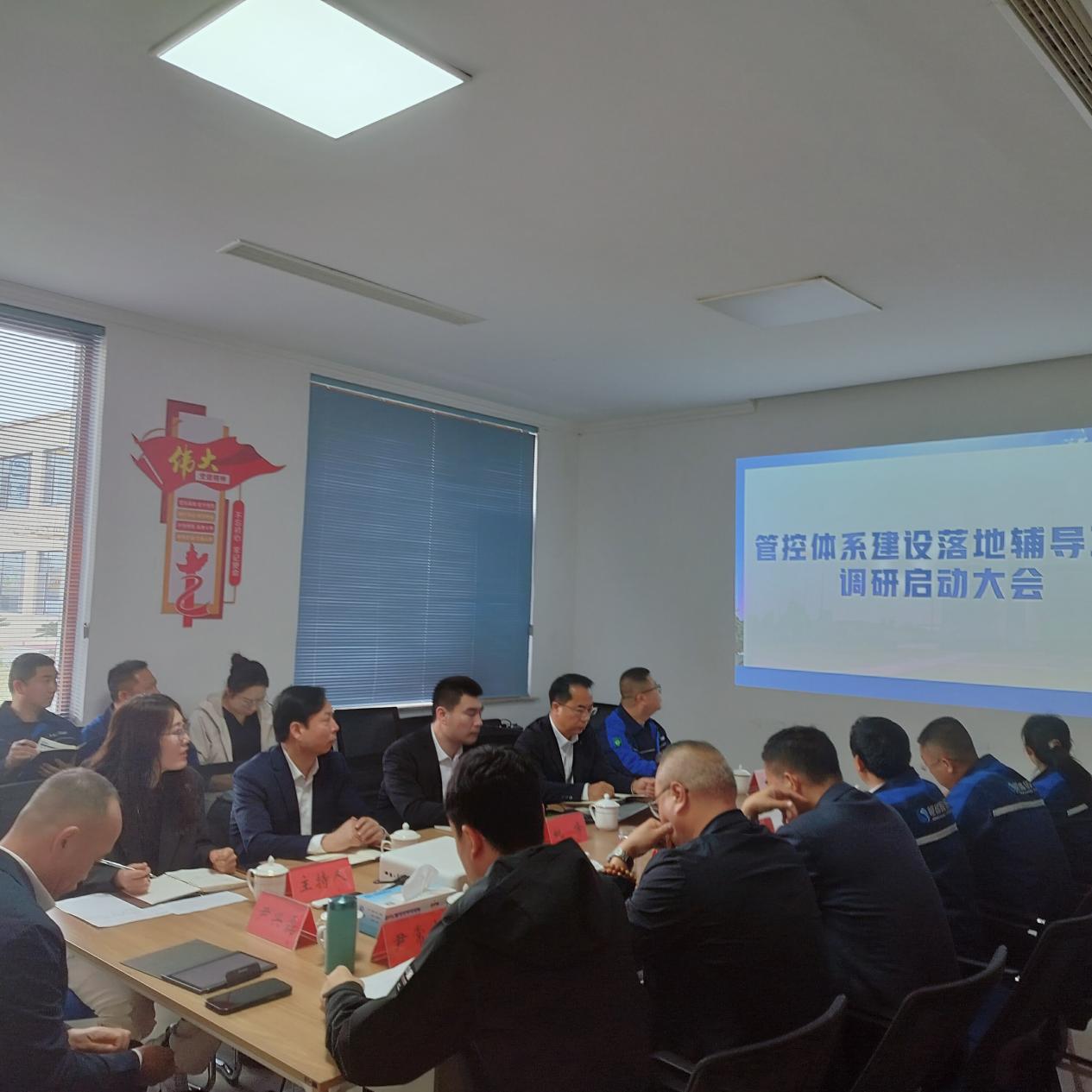 柏涵管理咨询：潍坊市山东恒昌圣诚化工股份有限公司管控体系建设落地辅导项目 调研启动大会成功召开