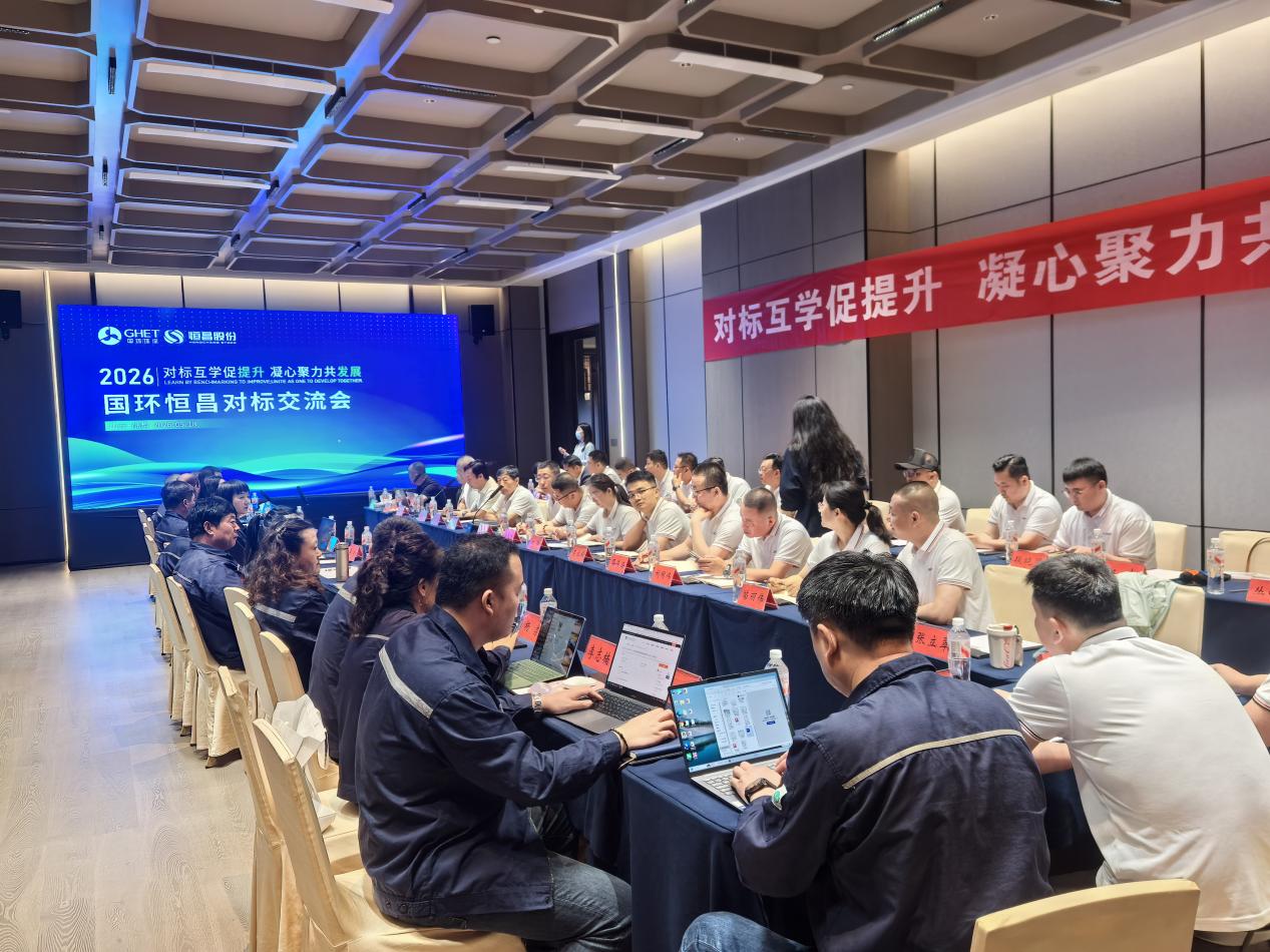 柏涵管理咨询：山东潍坊市恒昌化工与河北唐山国环环保科技 2026年对标交流会于5月18-19日成功举行