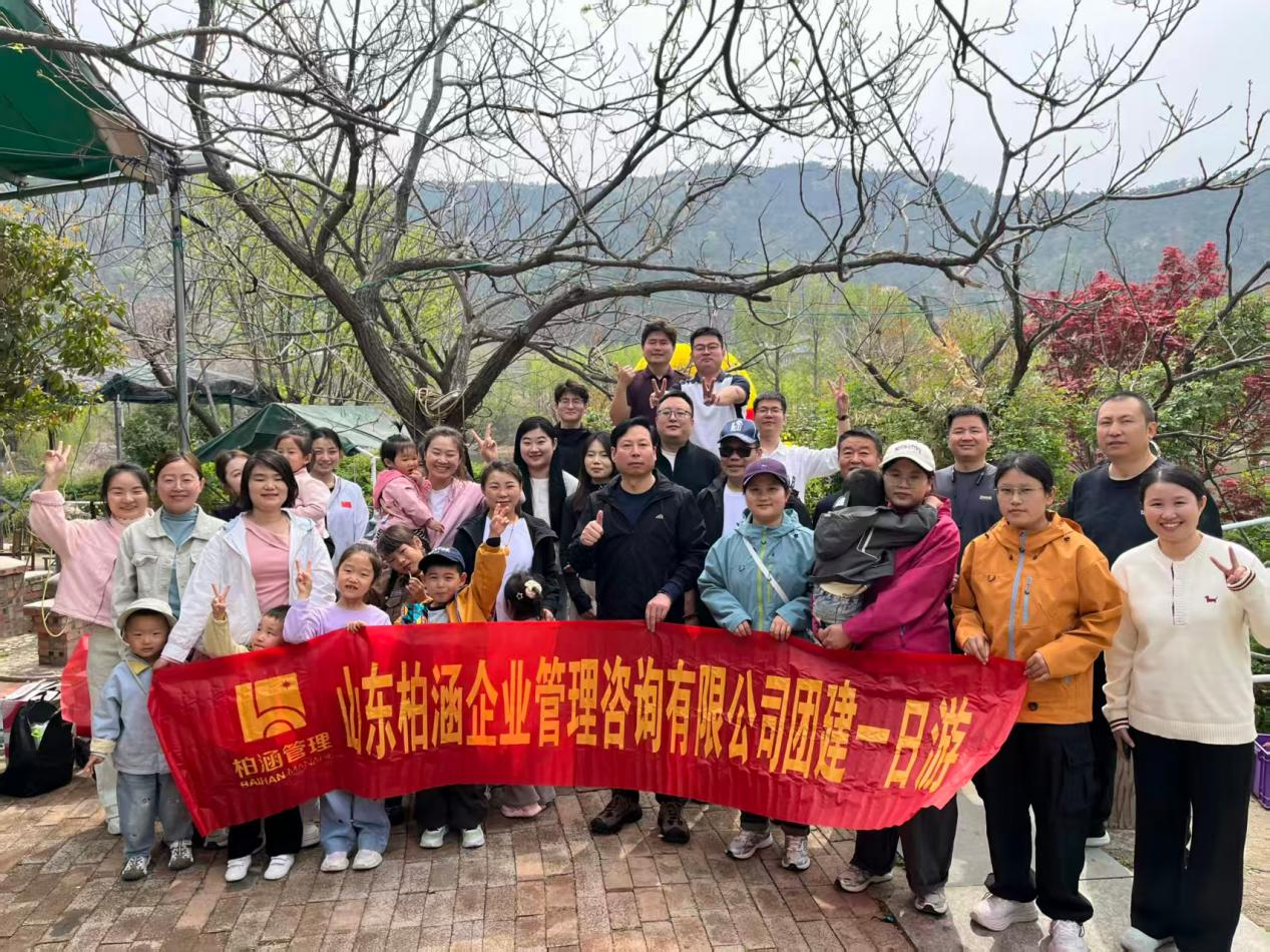 柏涵管理咨询2026年春季团建活动成功举办
