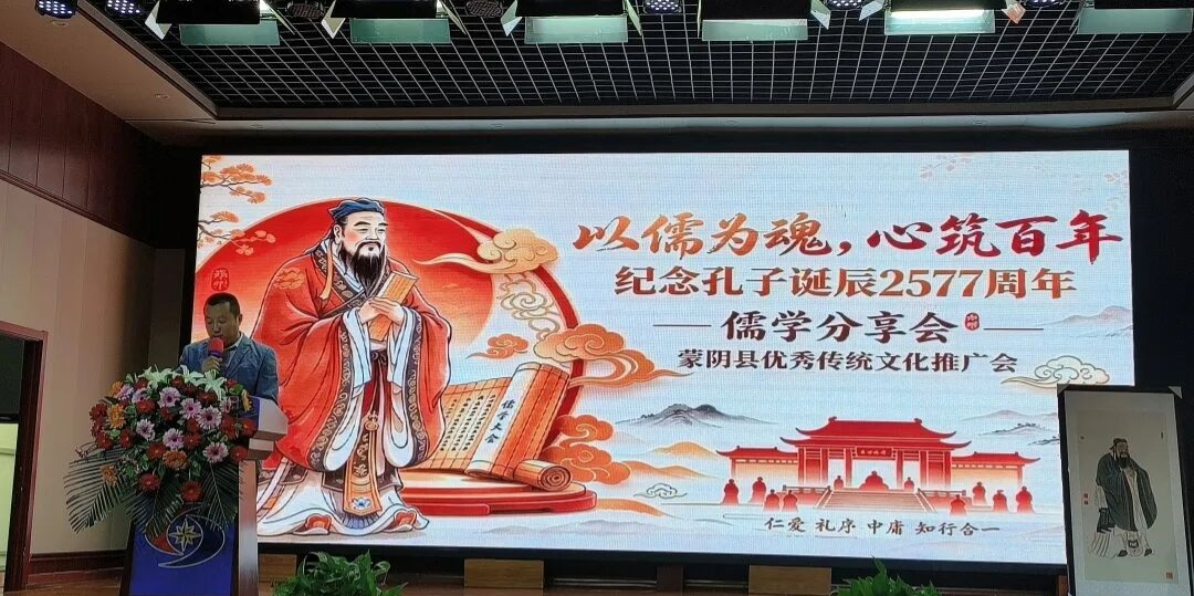 儒风润沂蒙，文脉启新程——柏涵管理咨询受邀参加纪念孔子诞辰2577周年祭孔大典暨儒学经典分享会